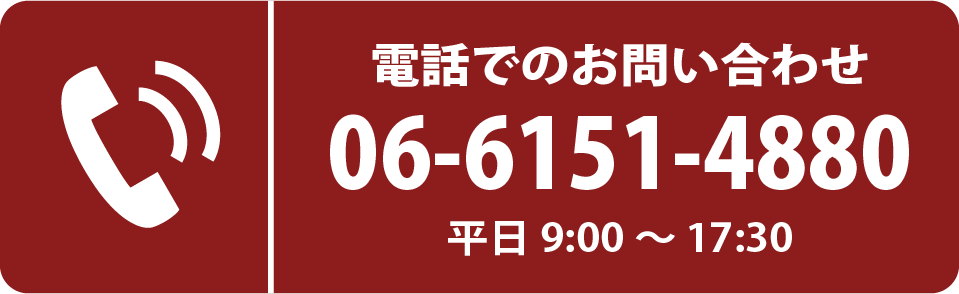 電話でのお問い合わせ